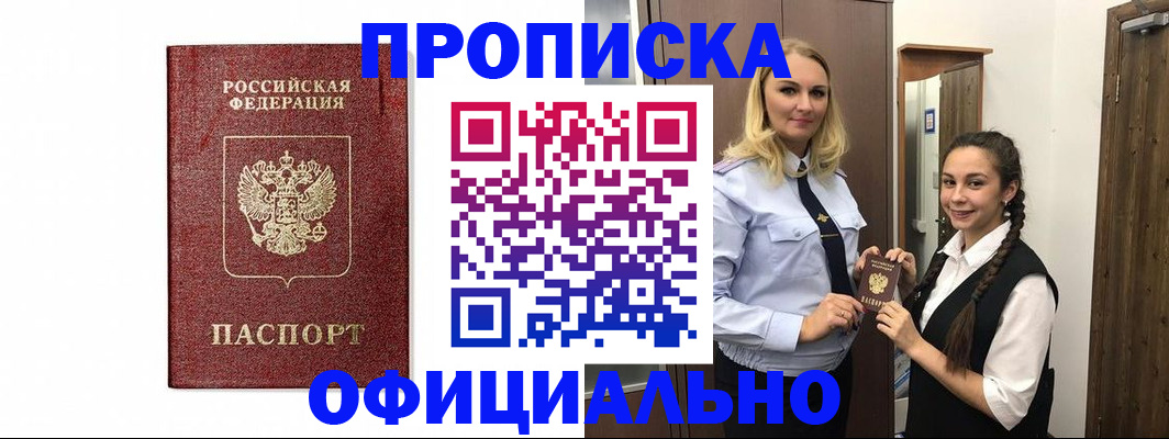 временная регистрация надежно в Элисте