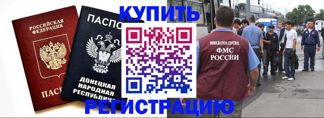 временная регистрация недорого в Элисте