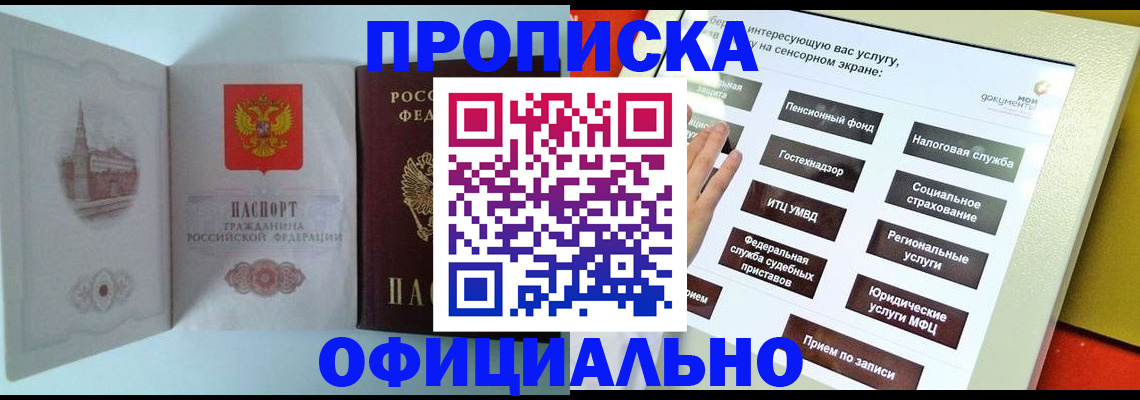 временная регистрация для всех в Элисте